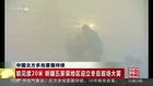 Smog blankets parts of China