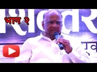 Sharad Pawar On Current Politics At The Launch Of Marathi Movie Yashwantrao Chavan - Part 2