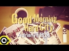 Adrian符致逸-Good Morning Hard City (三立週五華劇「我的自由年代」片頭曲)(官方歌詞版MV)