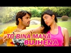 Tollywood Hero Nithiin Latest Super Hit Movie TO BINA MANA BUJHENA || Kajal Aggarwal Romantic Scenes