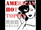 【英会話リスニング】 American Hot Topics: エボラ騒動 / ゾンビ / 中間選挙