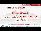 joint family system me Parda Karne Ka Tariqa - Urdu Bayan - Aurat ka Parda - islamic videos - Hindi