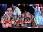 Comedy Express 1418 || Back to Back || Telugu Comedy Scenes