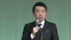 橋下徹大阪市長辞職を維新の会党大会で表明！