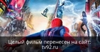 Новый Человек паук Высокое напряжение hq смотреть полный фильм HDRip axt смотреть онлайн