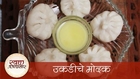 Ukdiche Modak - मोदक - Ganesh Festival Special Sweet Dish Recipe