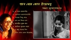 Sandhya Mukhopadhyay Superhit Song Collection - Video Jukebox - Volume - 1