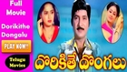 Shobhan Babu | Vijaya Shanti | Full Length Telugu Movies | Dorikithe Dongalu