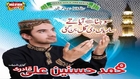 Hasnain Ali Qadri - Mere Nabi Di Misaal Koi Nai - Latest Album Of Rabi Ul Awal 1436