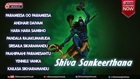 Shiva Sankleerthana | Lord Shiva Devotional Songs| Jukebox