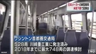 米地下鉄で日本の新型車両が営業運転へ.